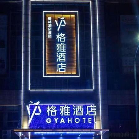Gya チャンヂョウ ウージン ディストリクト フータン ニュー エラ ファーニチャー プラザ ホテル 常州 エクステリア 写真